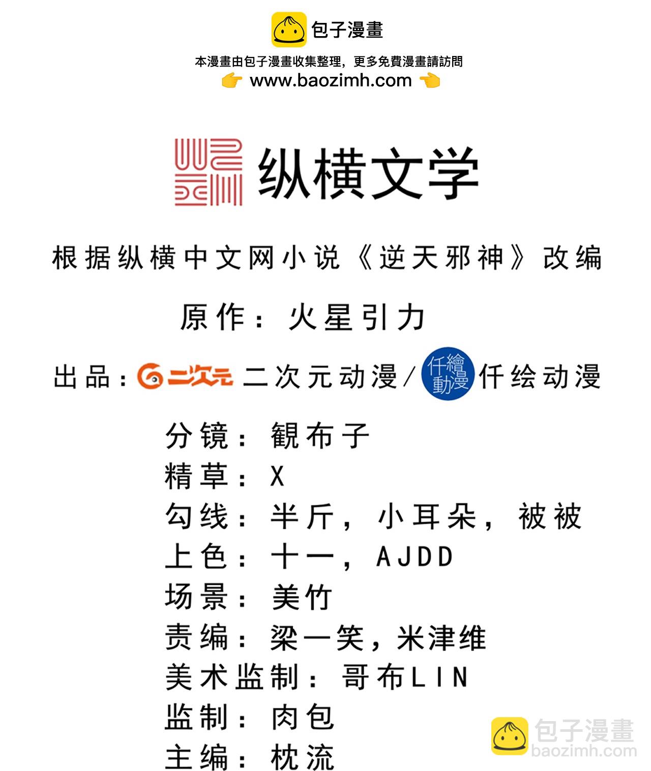 🍗逆天邪神 第733话 掩面伸援手 第2页