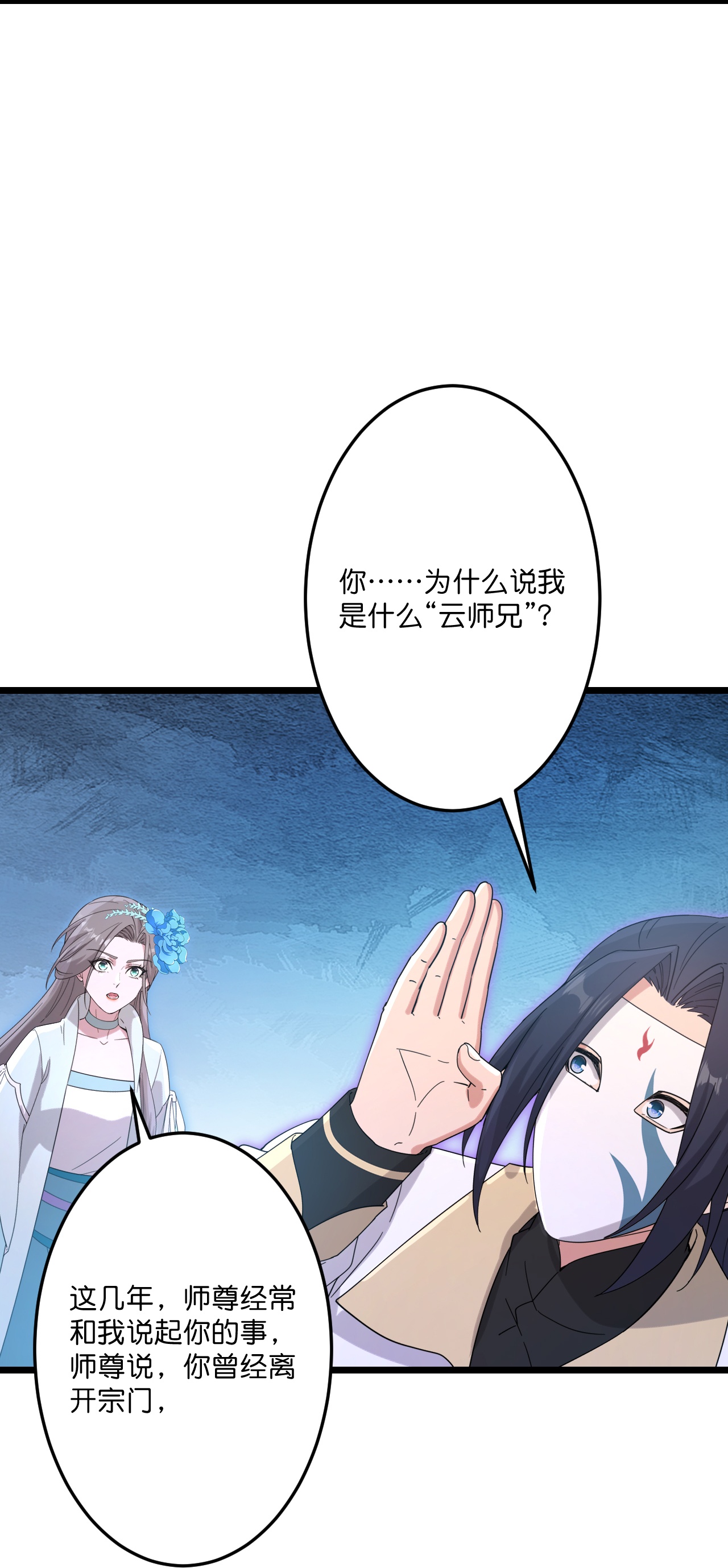 🍗逆天邪神 第735话 我知道是你 第11页