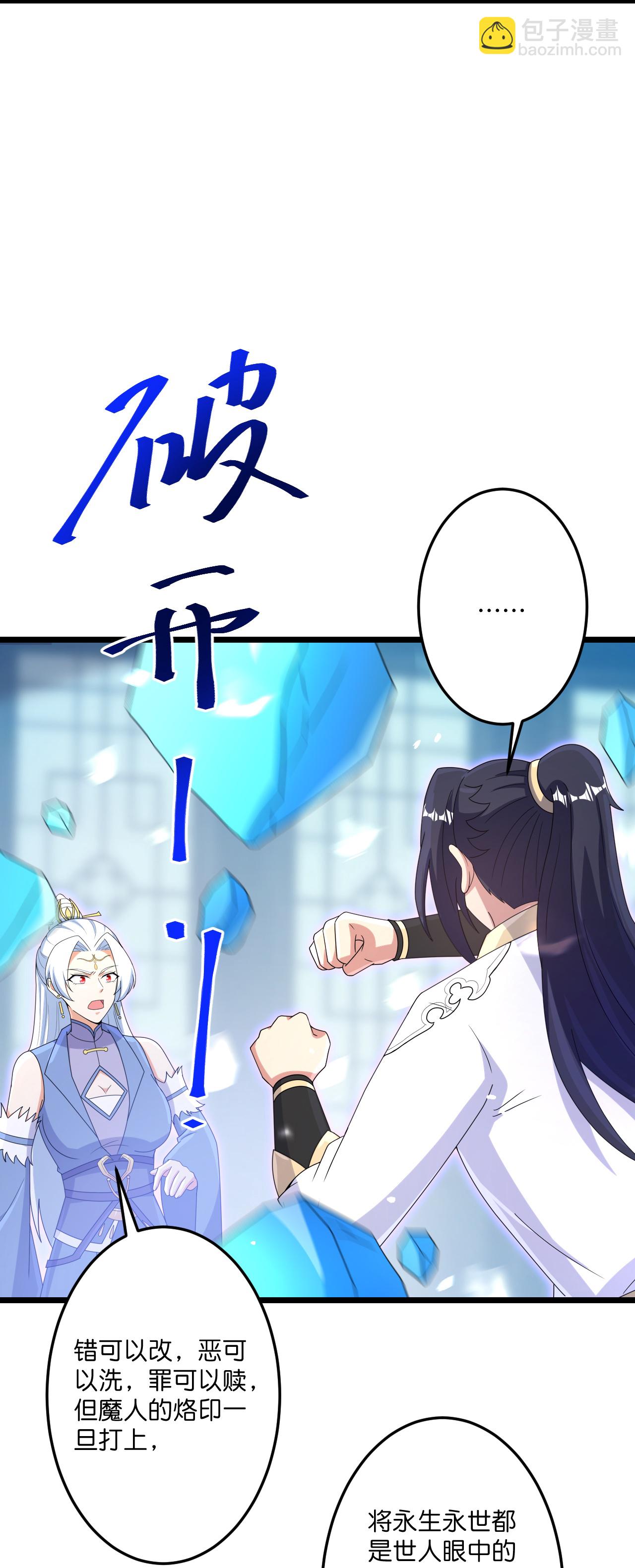 🍗逆天邪神 第737话 消息走漏（上） 第11页