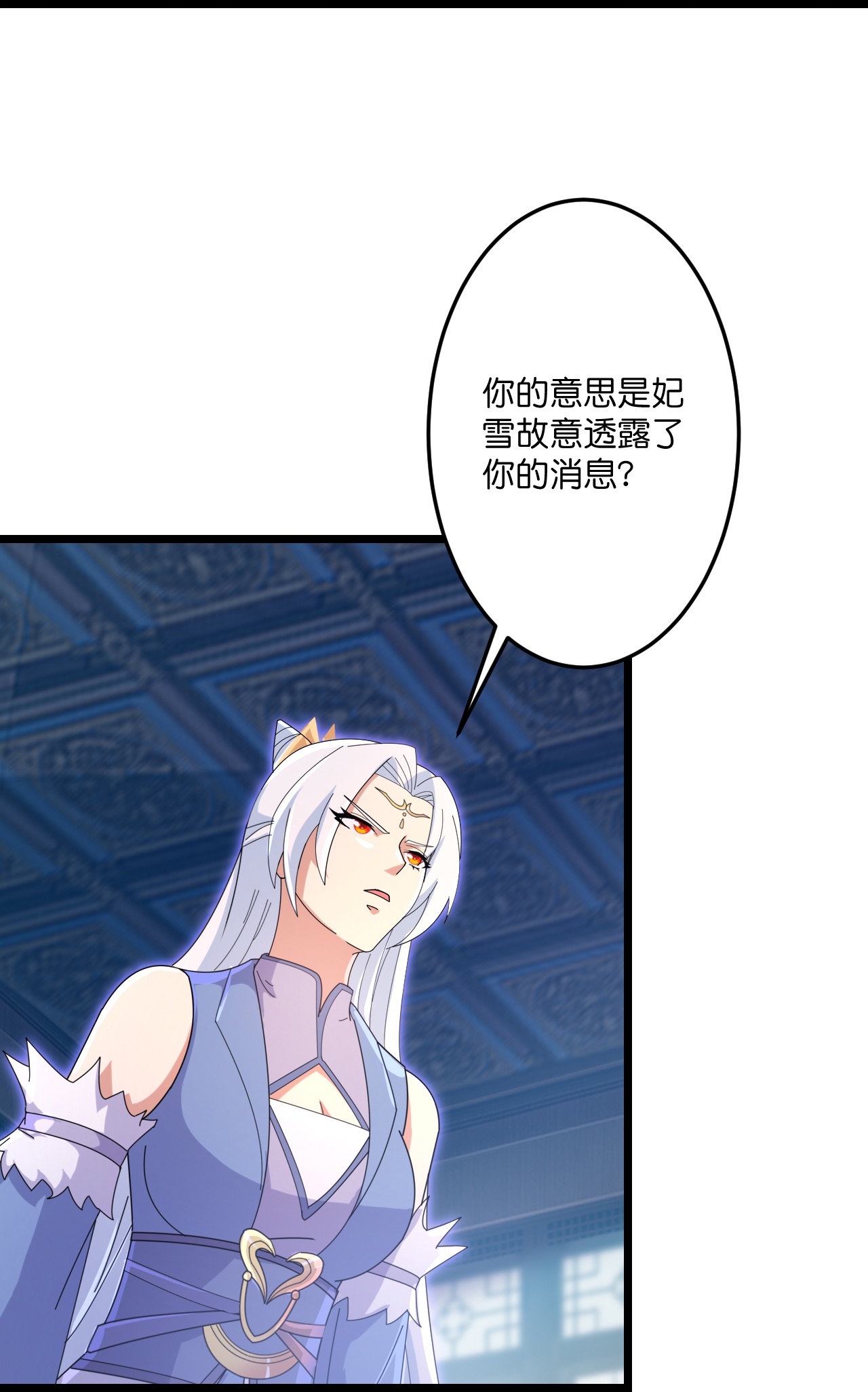 🍗逆天邪神 第737话 消息走漏（上） 第23页