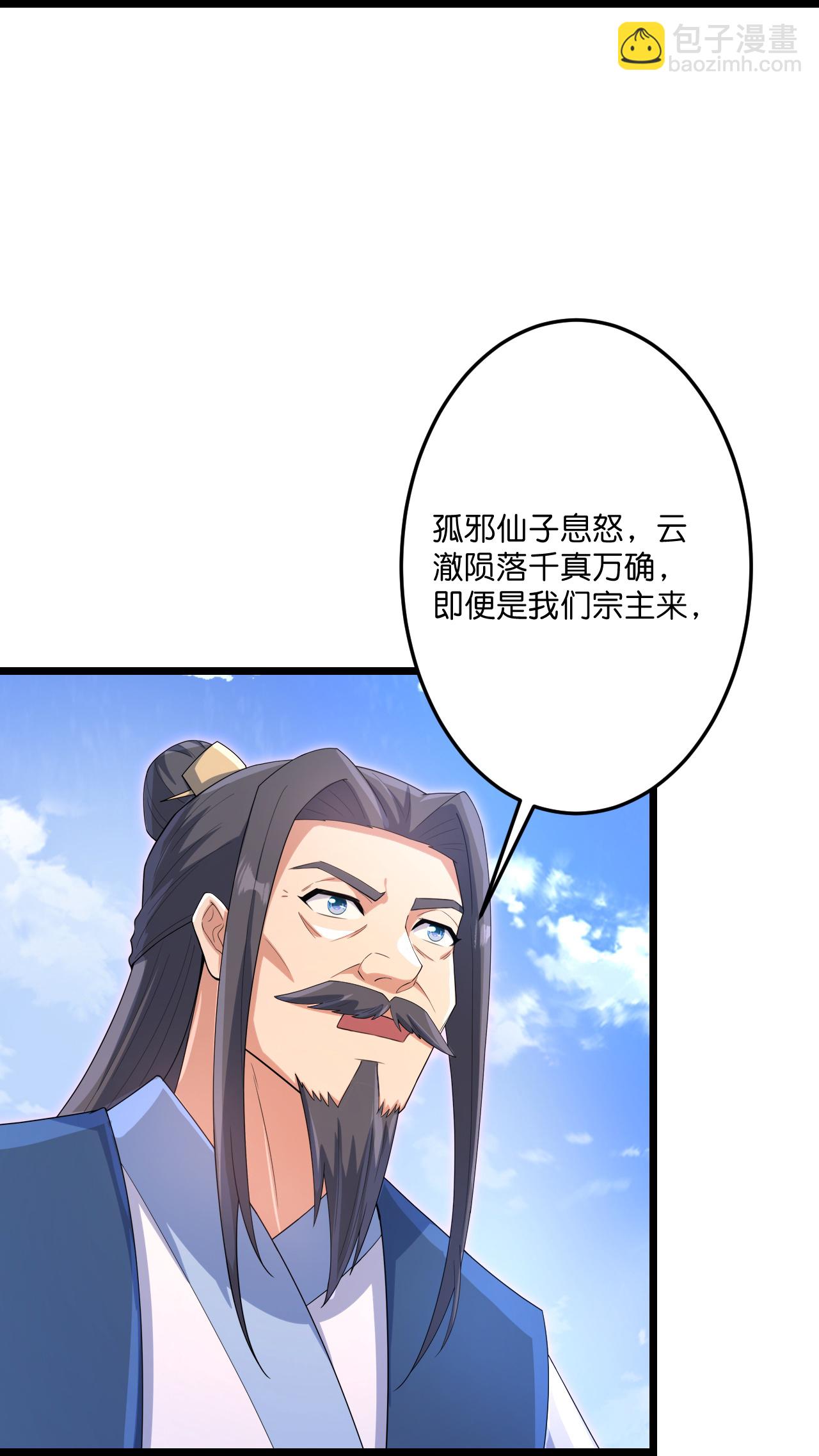 🍗逆天邪神 第737话 消息走漏（上） 第32页
