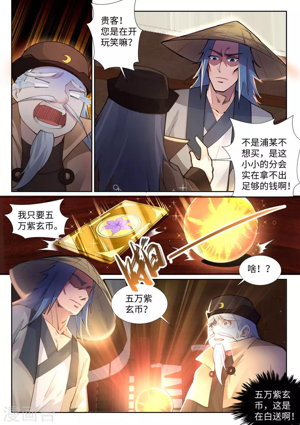 🍗逆天邪神 第76话 盖世神医 第1页