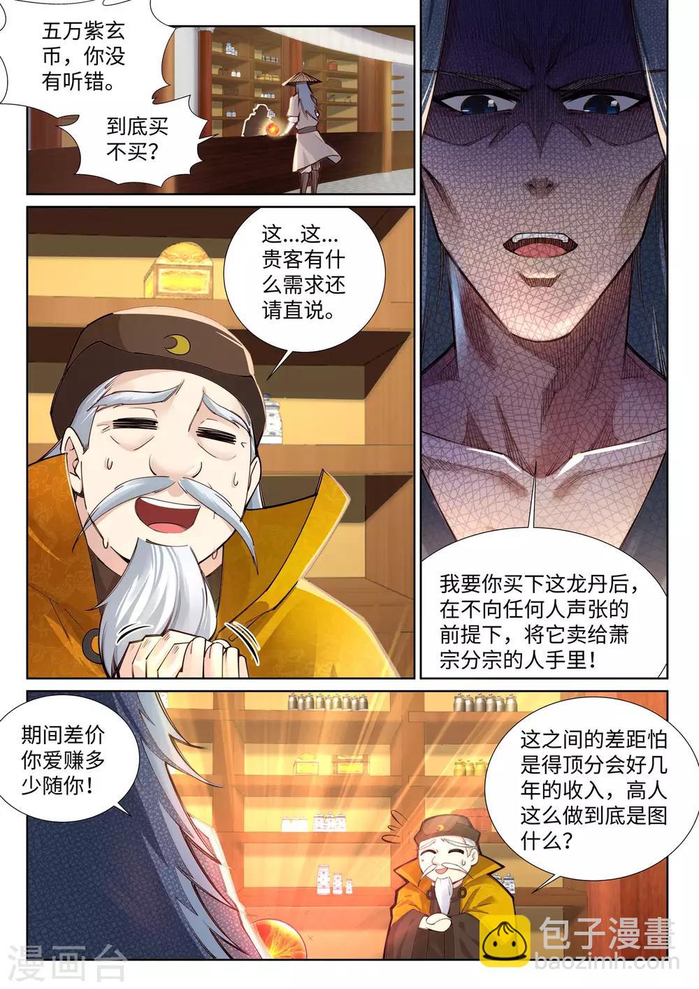 🍗逆天邪神 第76话 盖世神医 第2页