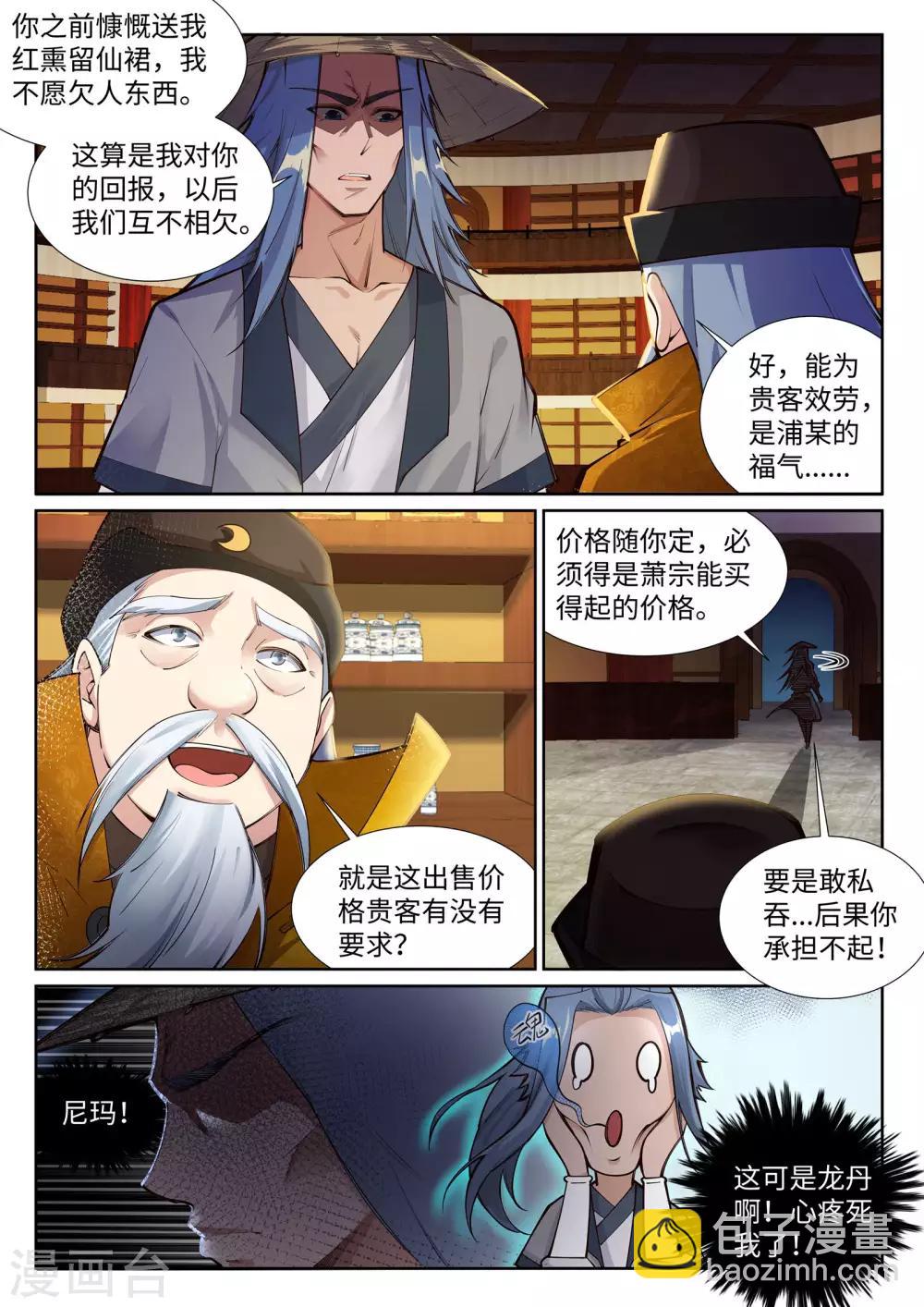 🍗逆天邪神 第76话 盖世神医 第3页