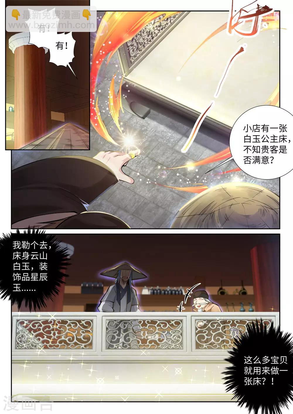 🍗逆天邪神 第76话 盖世神医 第5页
