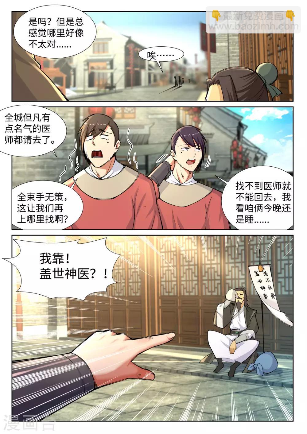 🍗逆天邪神 第76话 盖世神医 第7页