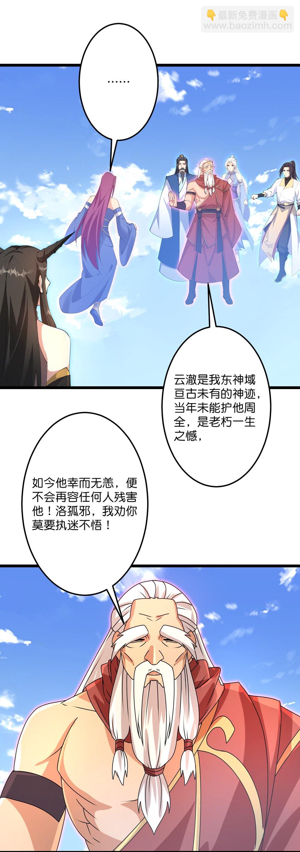 🍗逆天邪神 第739话 一触即发 第16页