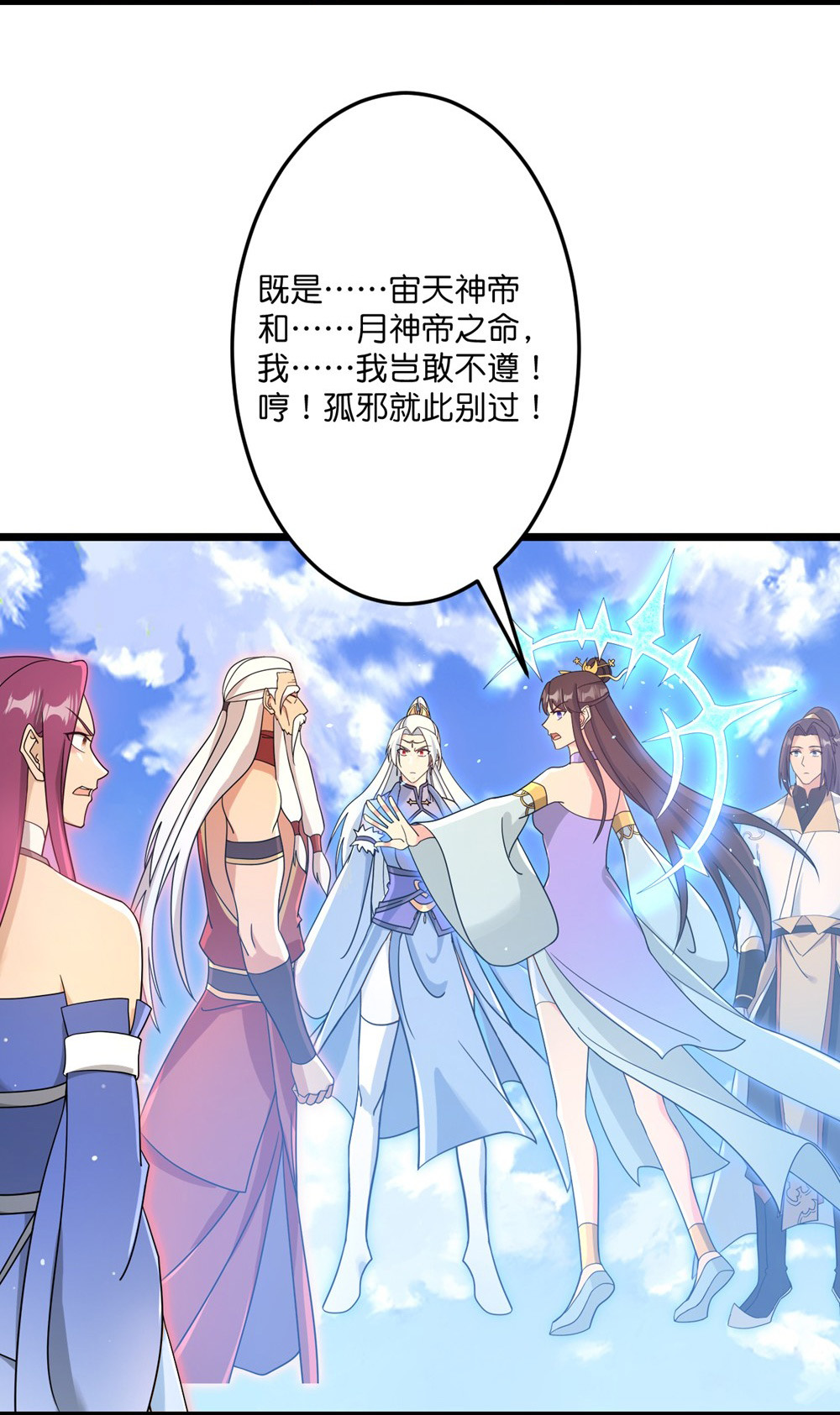 🍗逆天邪神 第739话 一触即发 第17页