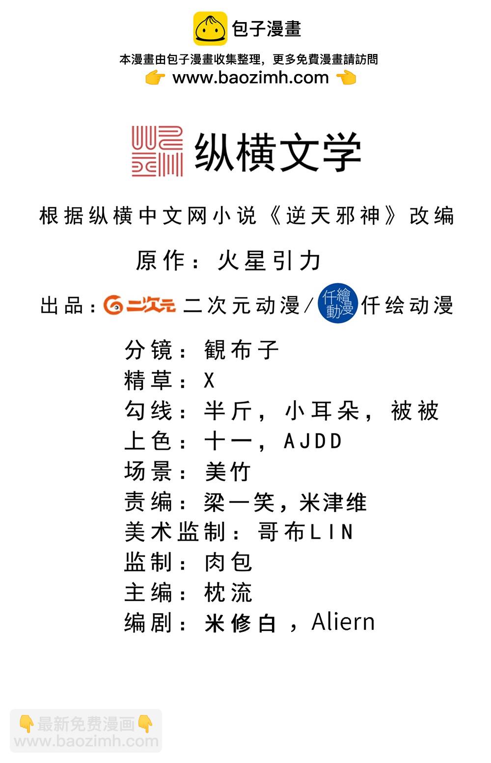 🍗逆天邪神 第739话 一触即发 第2页