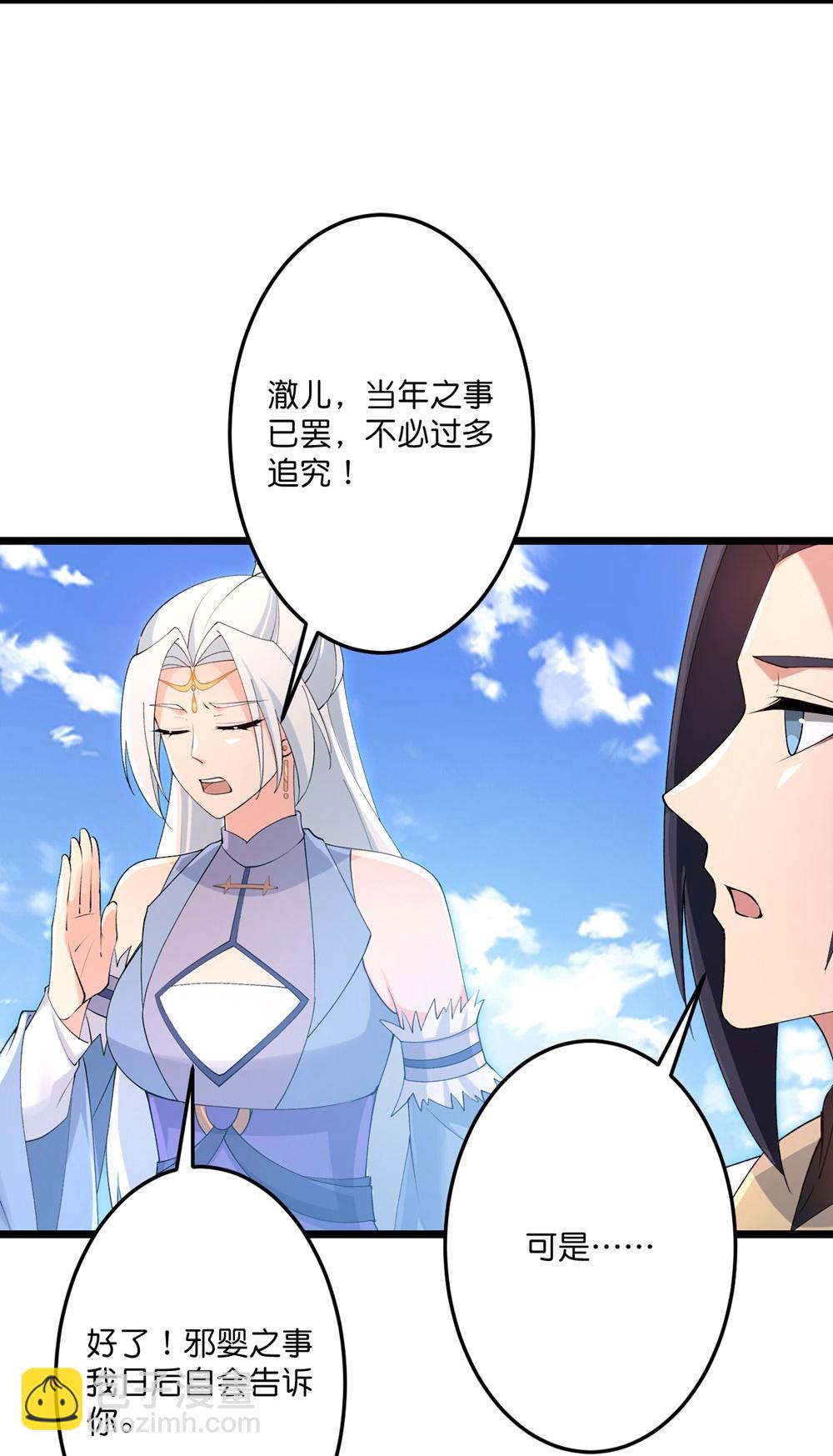 🍗逆天邪神 第739话 一触即发 第9页