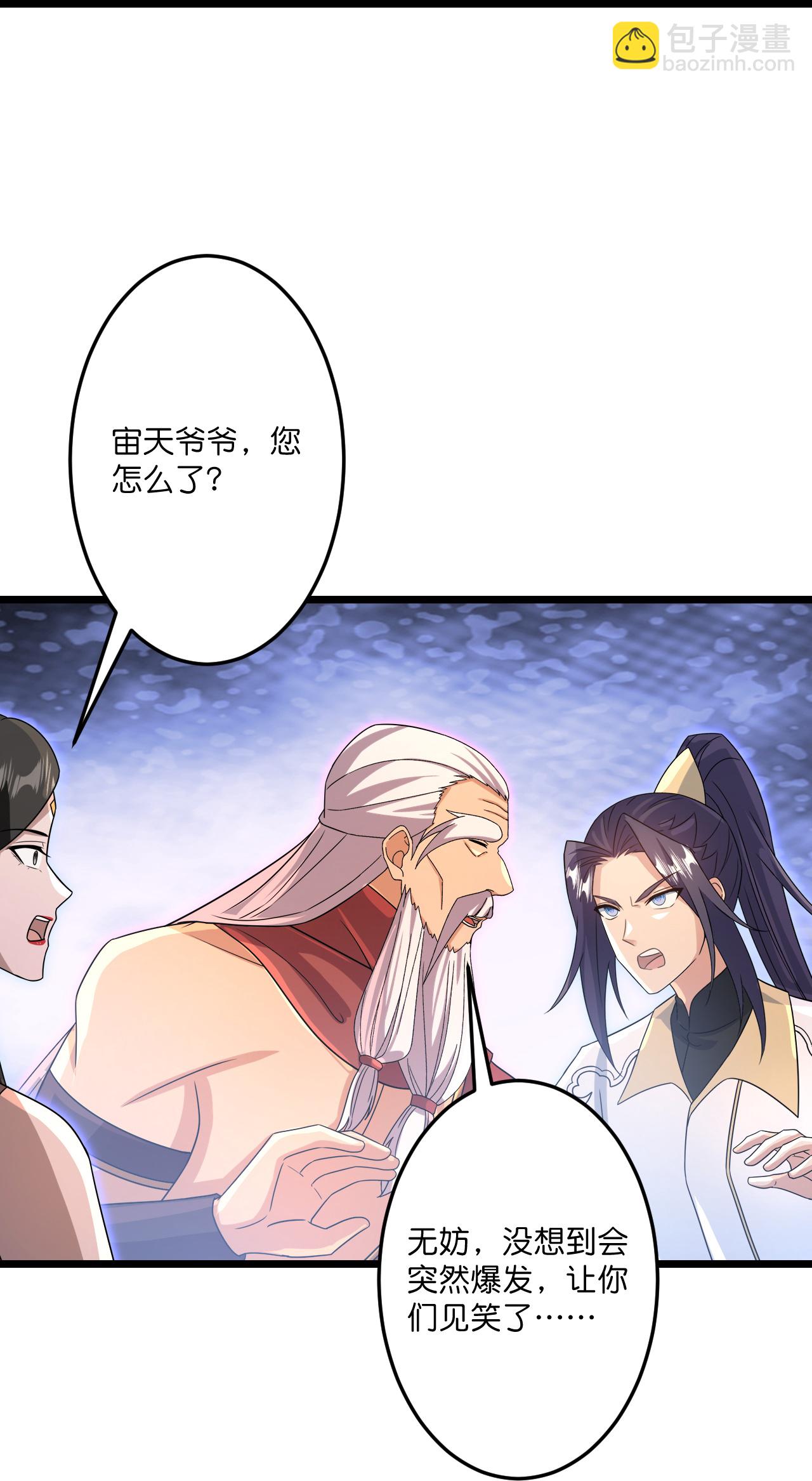 🍗逆天邪神 第741话 还不快滚 第32页