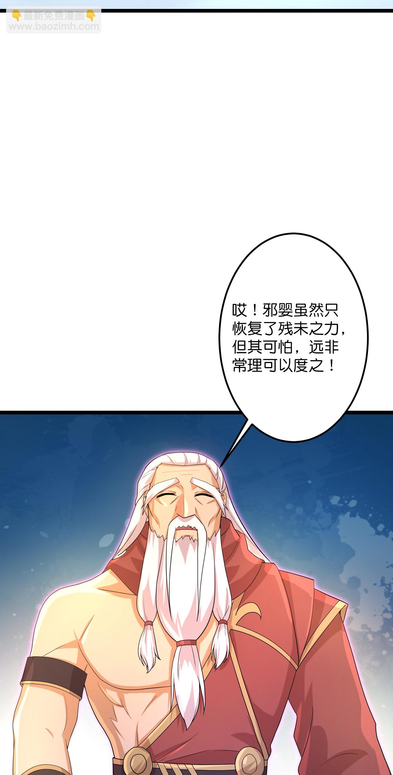 🍗逆天邪神 第741话 还不快滚 第34页