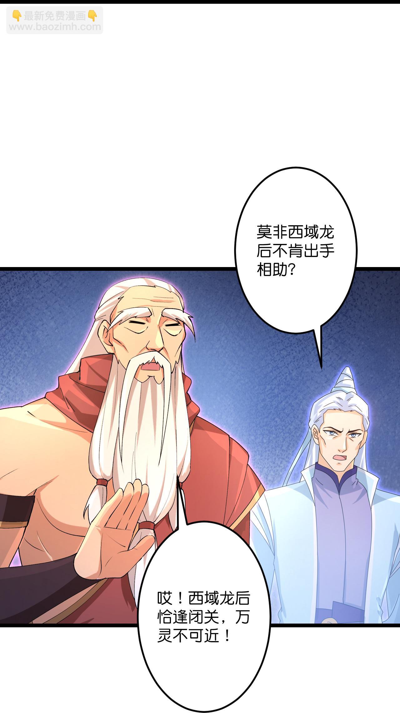 🍗逆天邪神 第741话 还不快滚 第36页