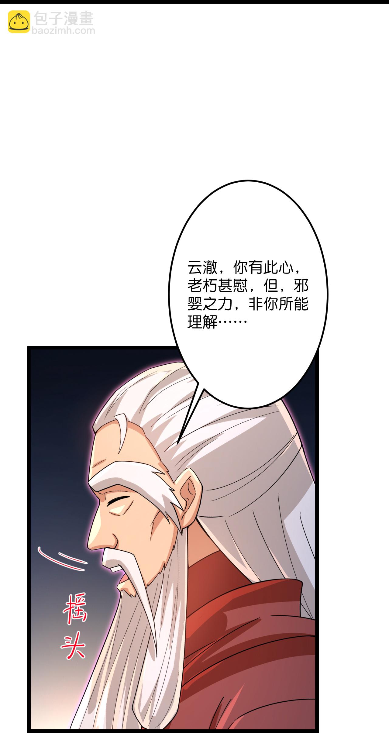 🍗逆天邪神 第741话 还不快滚 第42页