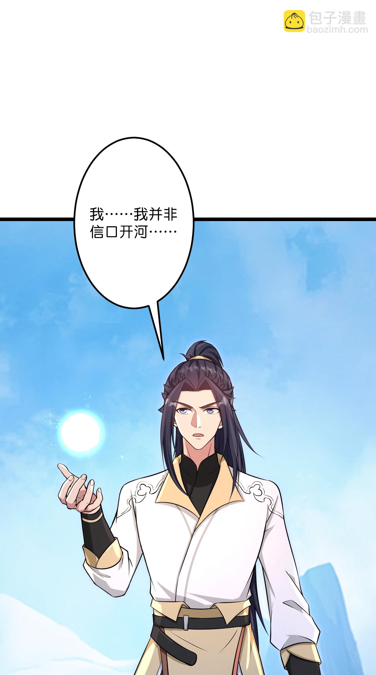 🍗逆天邪神 第741话 还不快滚 第43页