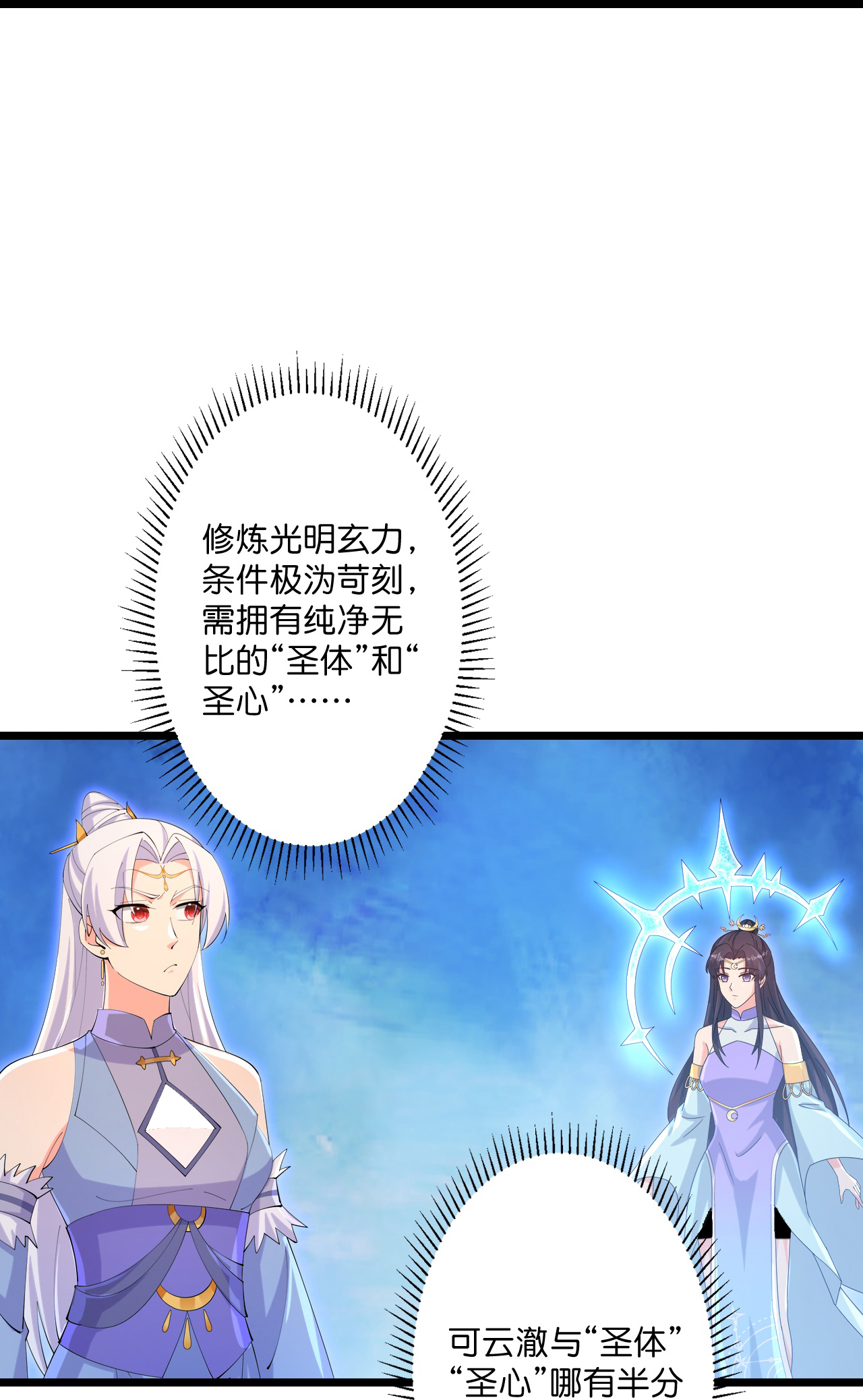 🍗逆天邪神 第741话 还不快滚 第47页