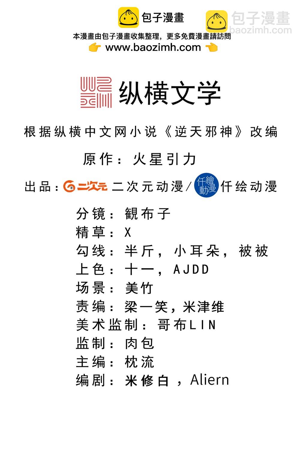 🍗逆天邪神 第745话 太古秘史（上） 第2页