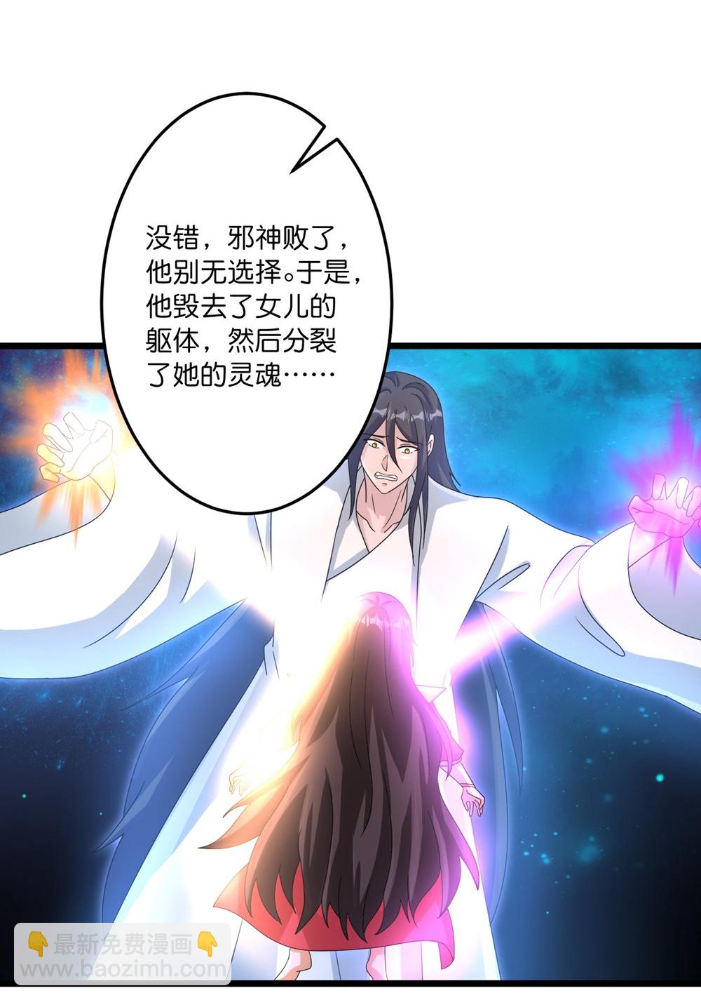 🍗逆天邪神 第745话 太古秘史（上） 第23页