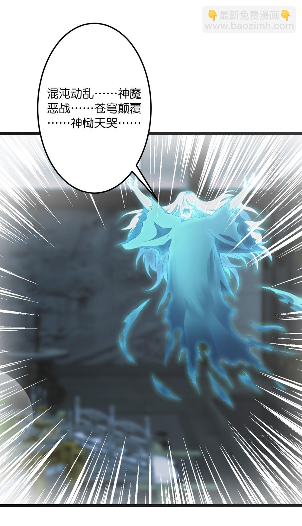 🍗逆天邪神 第745话 太古秘史（上） 第33页