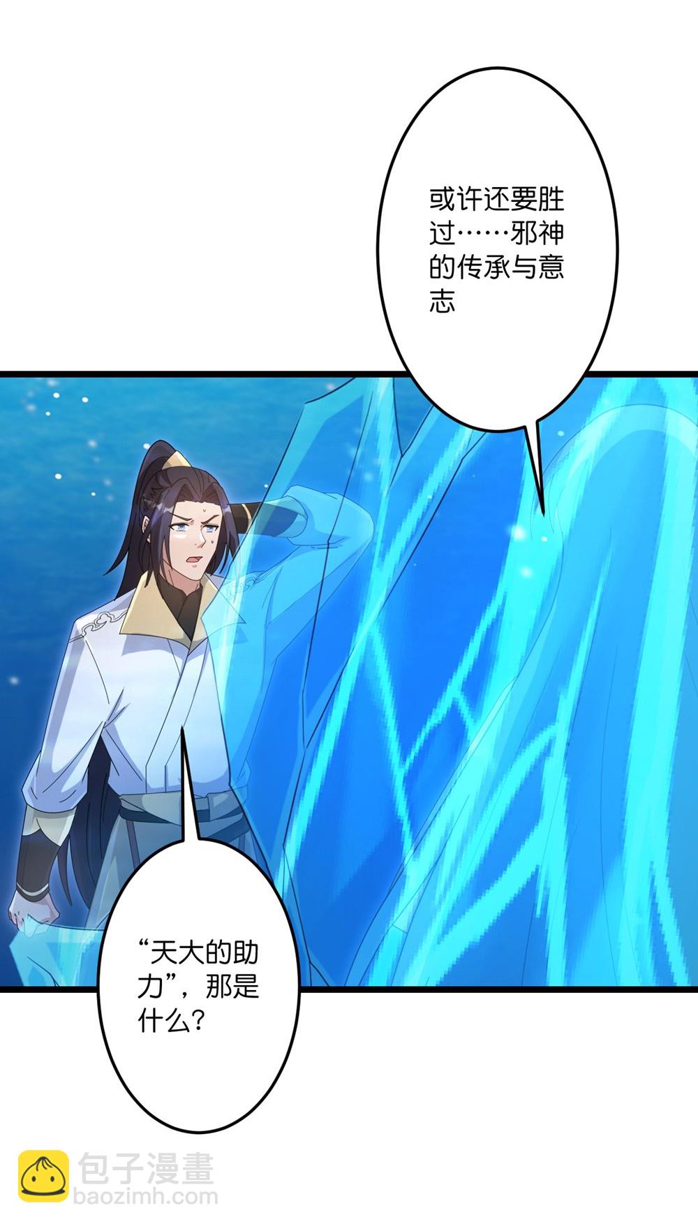 🍗逆天邪神 第745话 太古秘史（上） 第8页