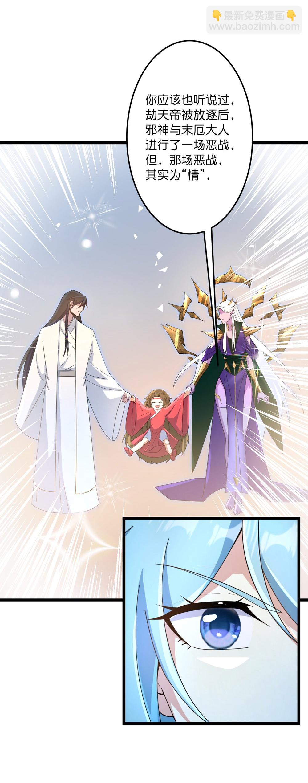 🍗逆天邪神 第745话 太古秘史（上） 第9页