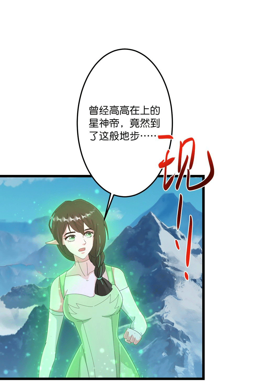 🍗逆天邪神 第747话 前往宙天界 第11页