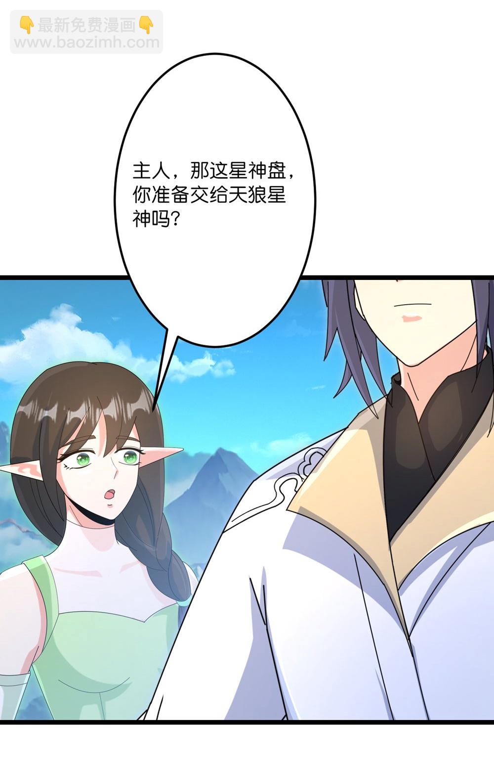 🍗逆天邪神 第747话 前往宙天界 第14页