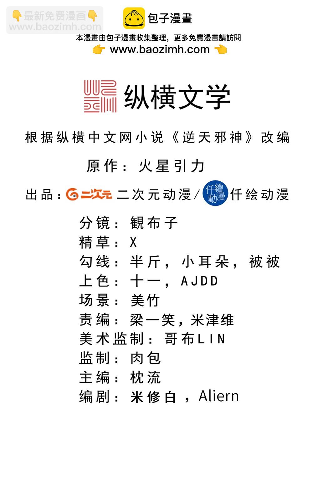 🍗逆天邪神 第747话 前往宙天界 第2页