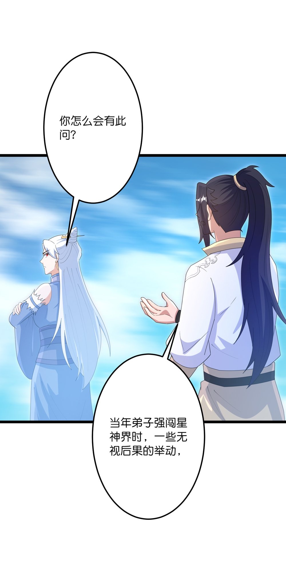 🍗逆天邪神 第747话 前往宙天界 第31页