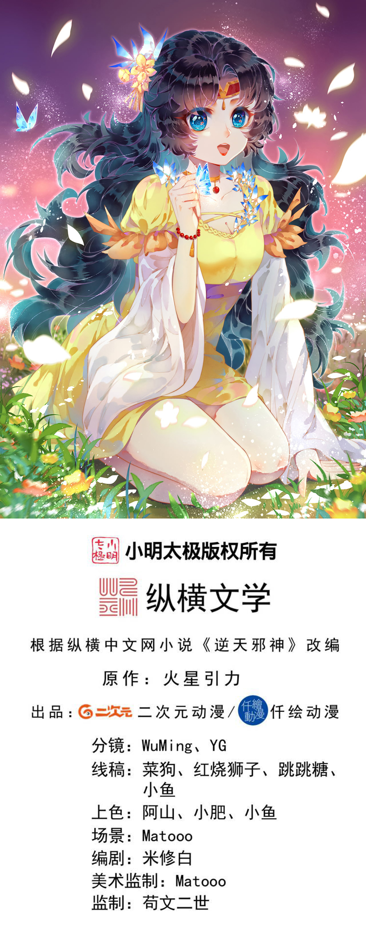 🍗逆天邪神 第749话 还不服？ 第1页