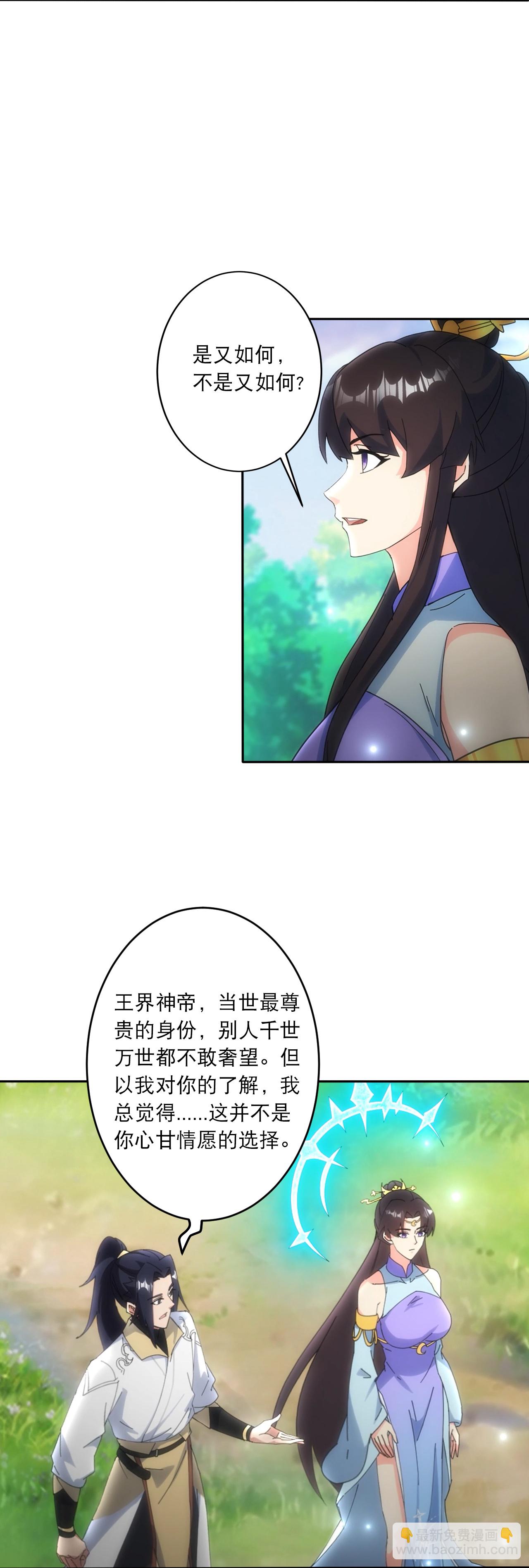 🍗逆天邪神 第749话 还不服？ 第21页