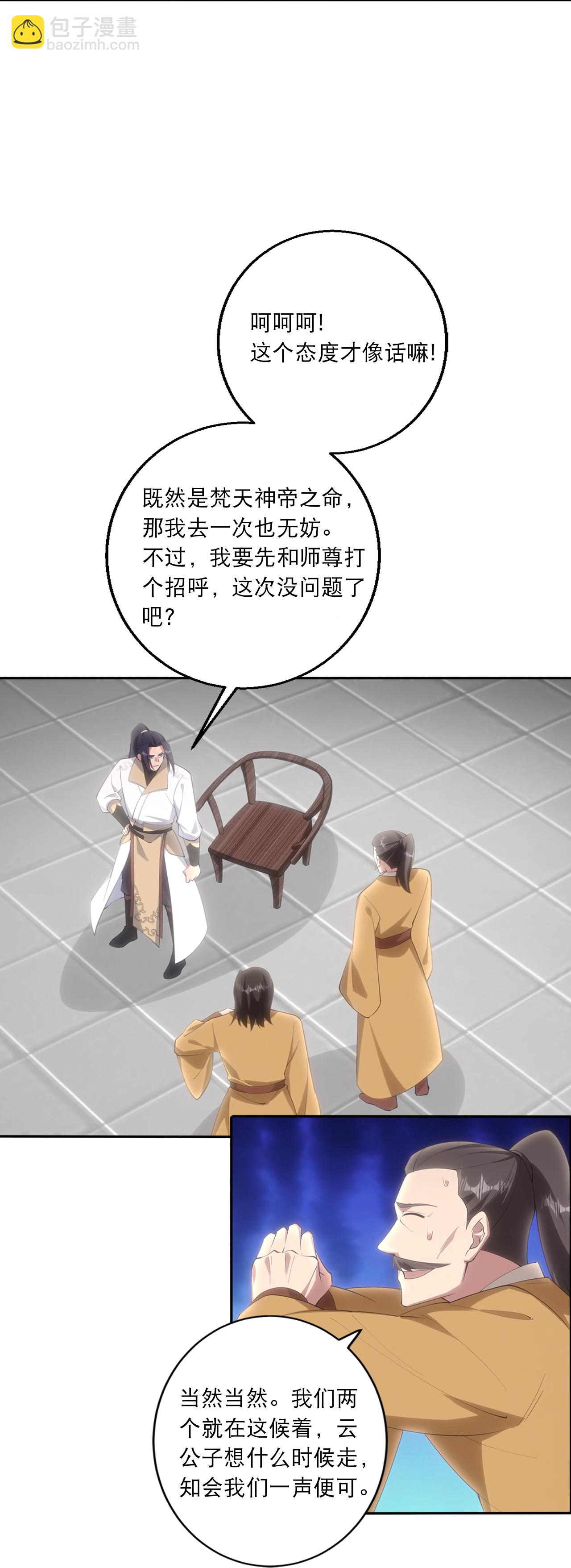 🍗逆天邪神 第749话 还不服？ 第9页