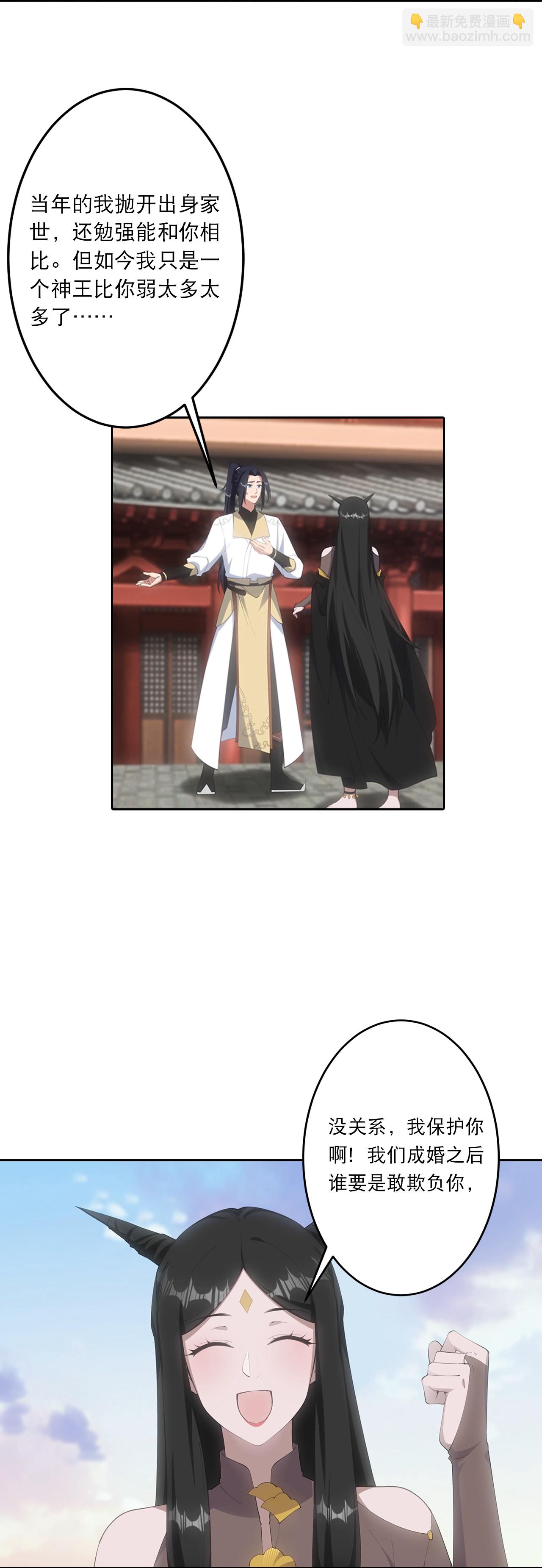 🍗逆天邪神 第751话 那女孩是谁？ 第11页