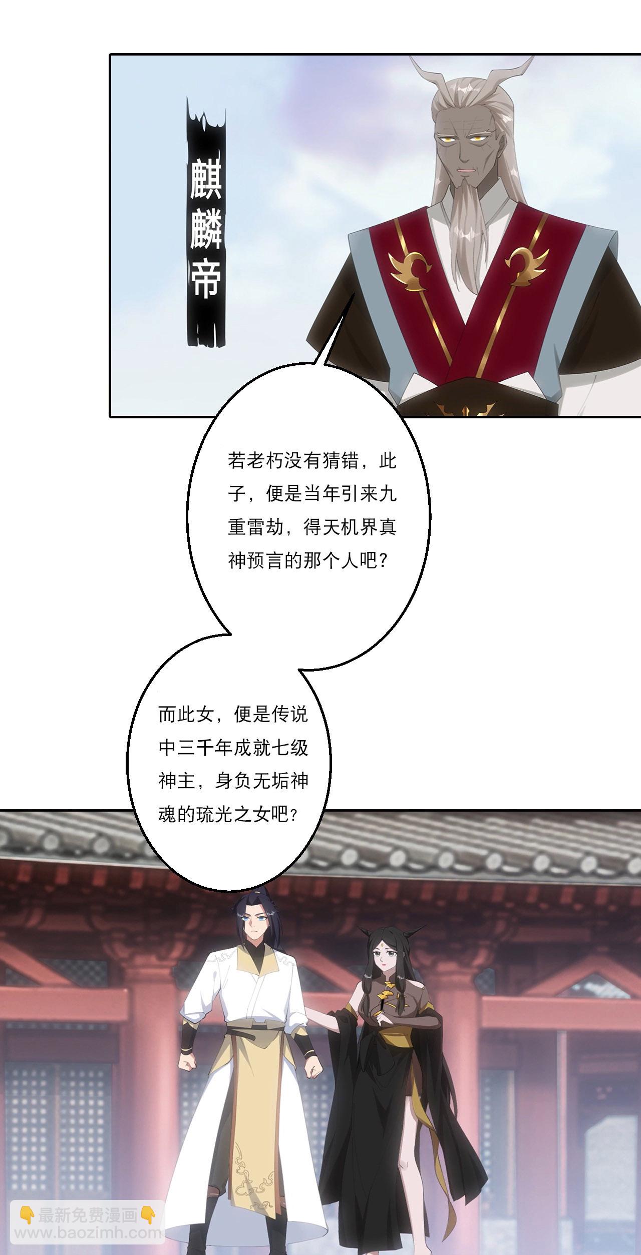 🍗逆天邪神 第751话 那女孩是谁？ 第20页