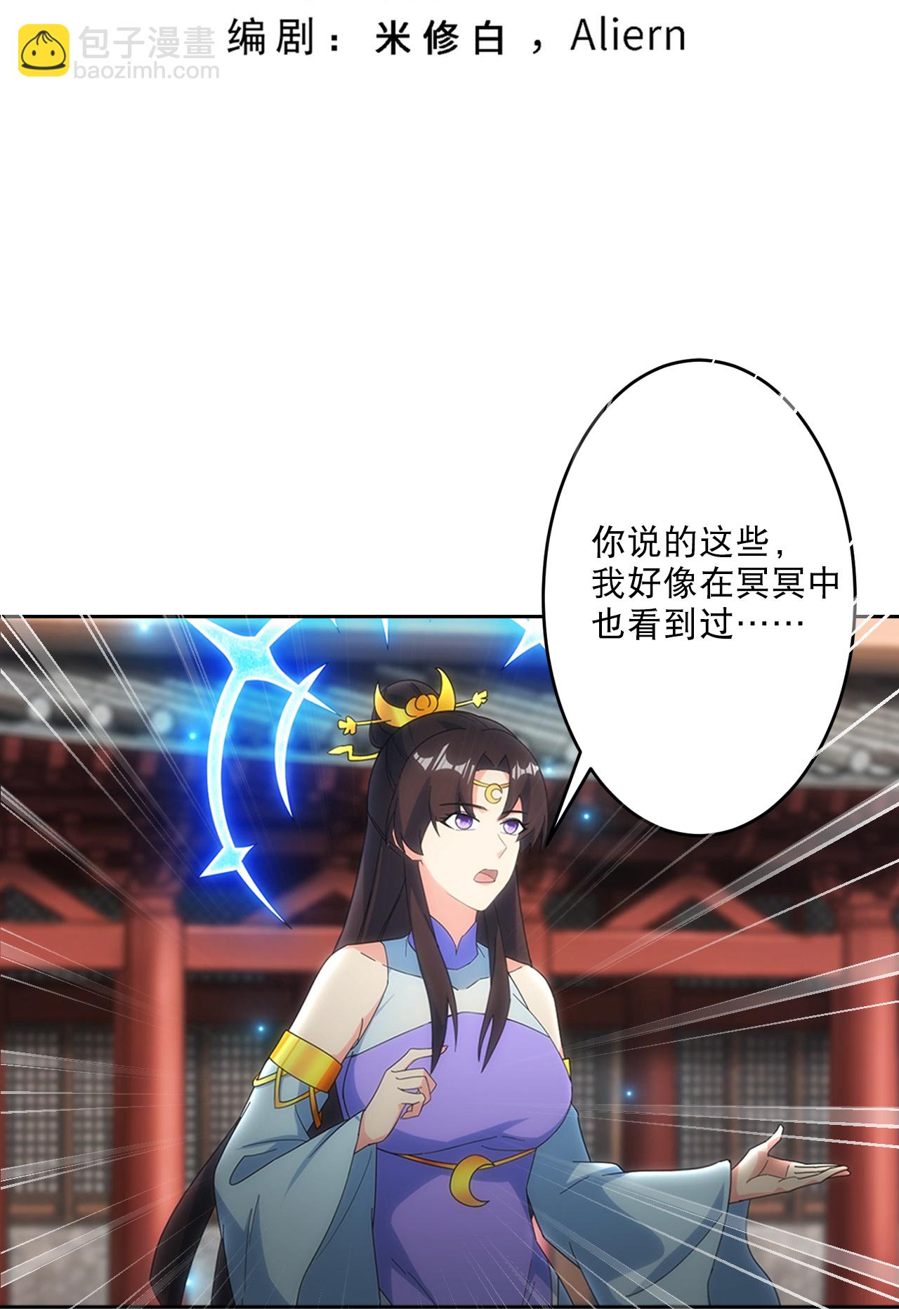 🍗逆天邪神 第751话 那女孩是谁？ 第3页