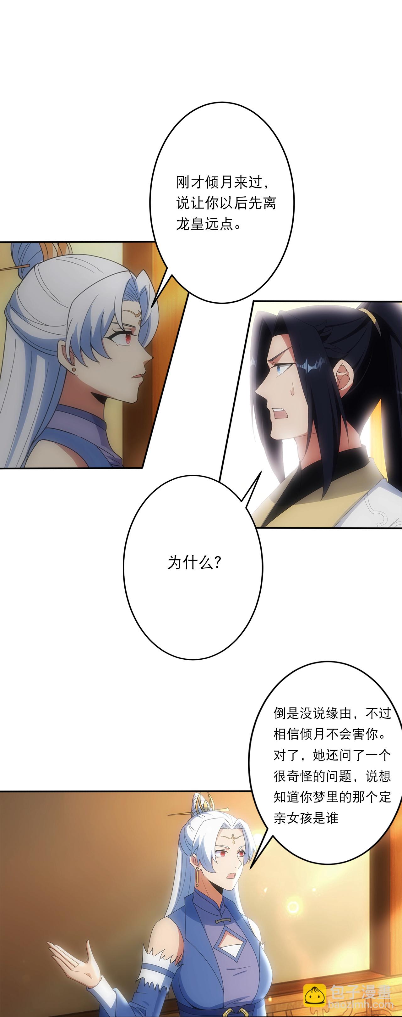 🍗逆天邪神 第751话 那女孩是谁？ 第35页