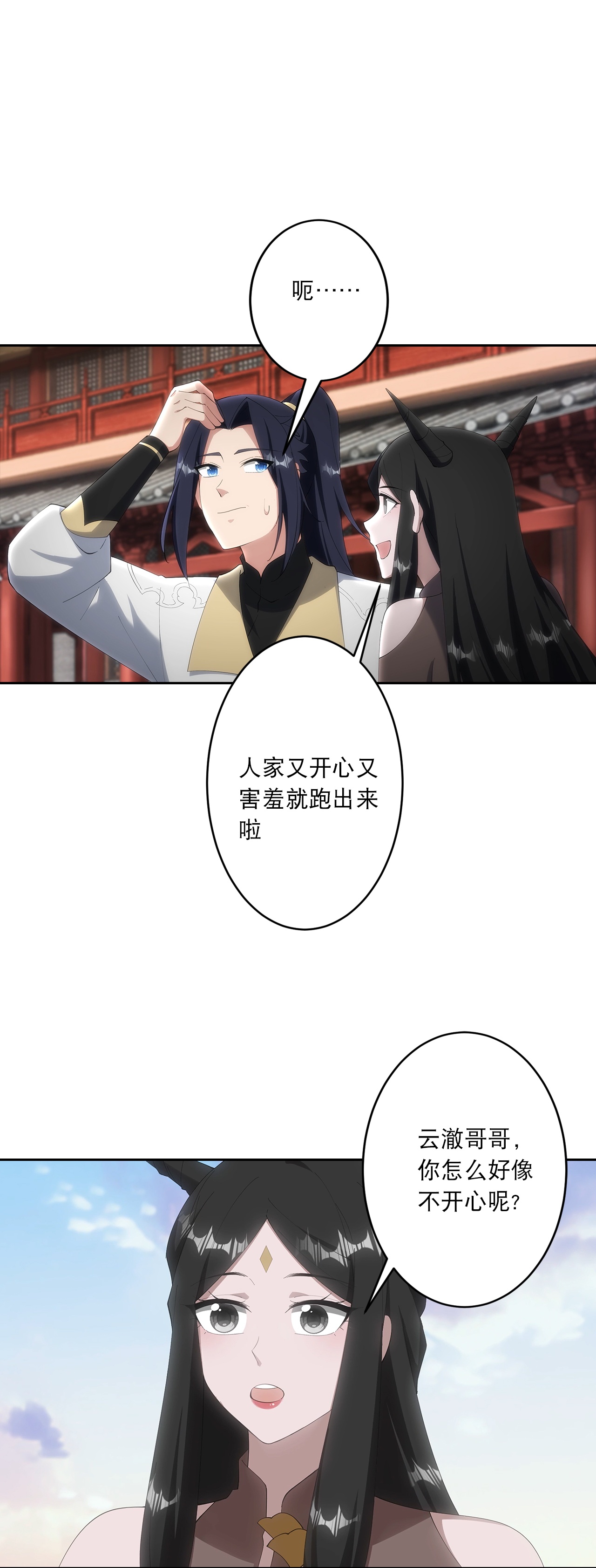 🍗逆天邪神 第751话 那女孩是谁？ 第9页