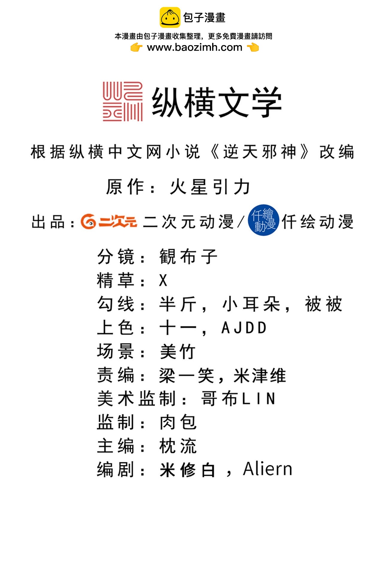 🍗逆天邪神 第755话 为何愧疚？ 第2页