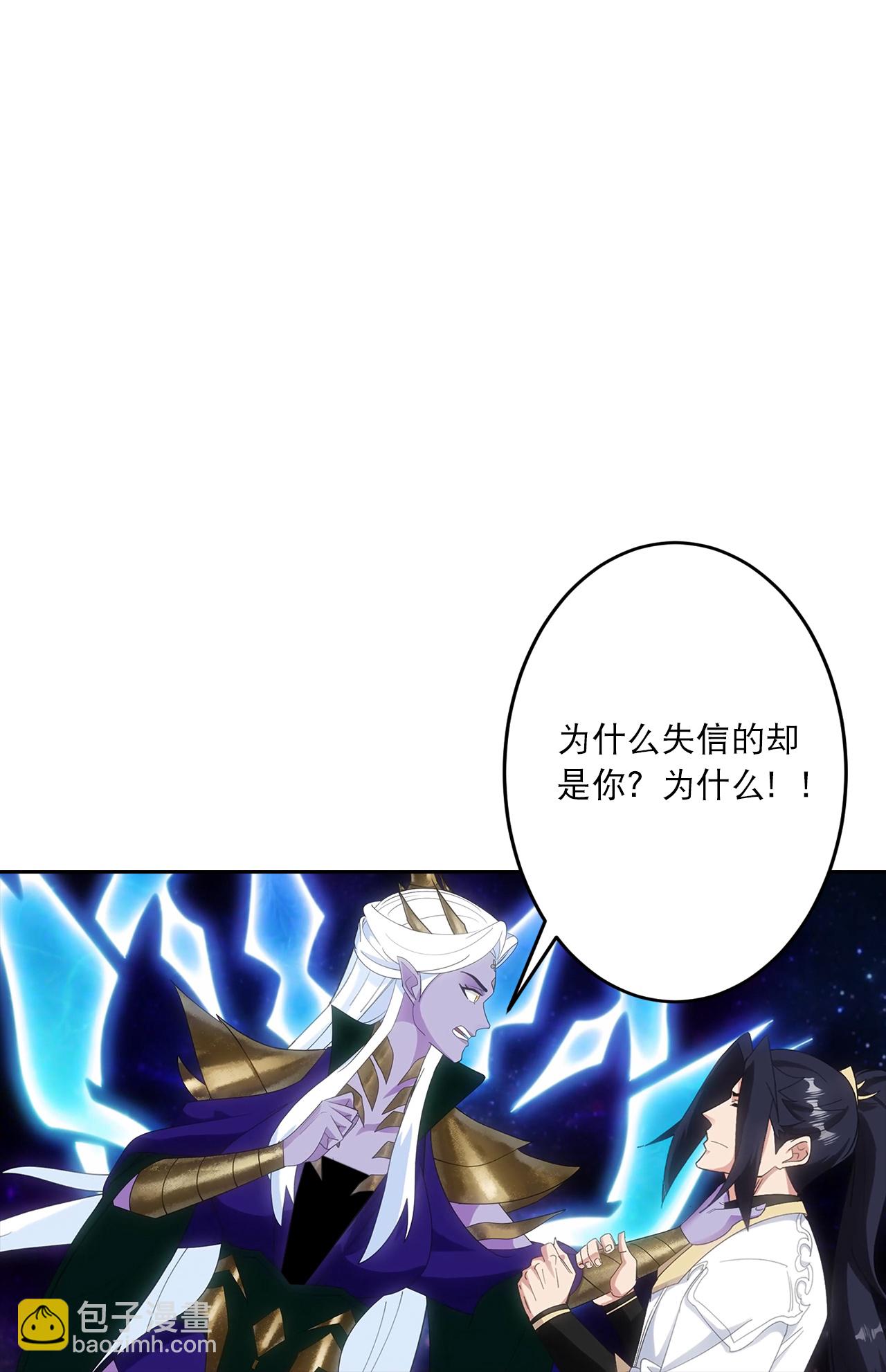 🍗逆天邪神 第755话 为何愧疚？ 第44页