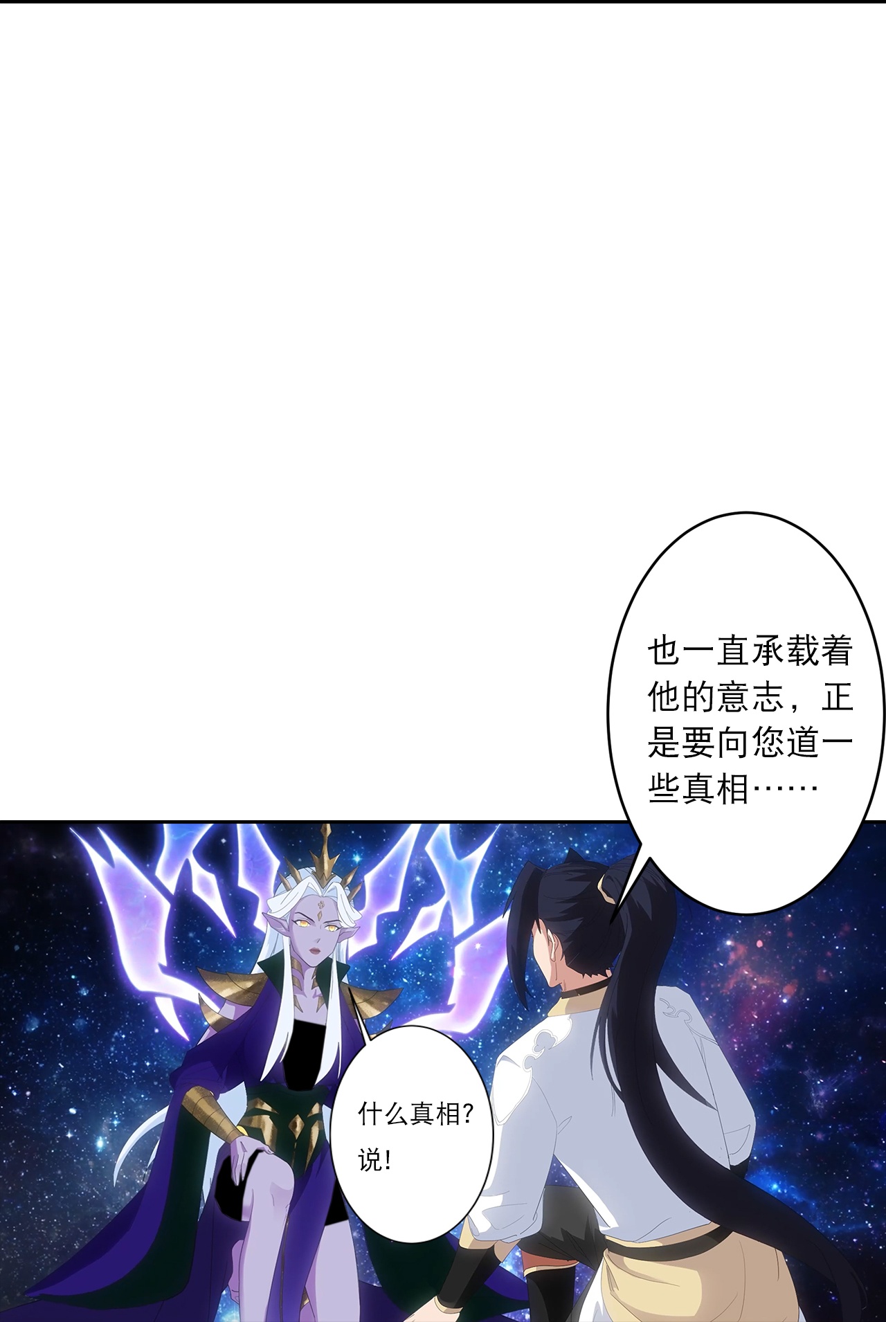 🍗逆天邪神 第755话 为何愧疚？ 第46页