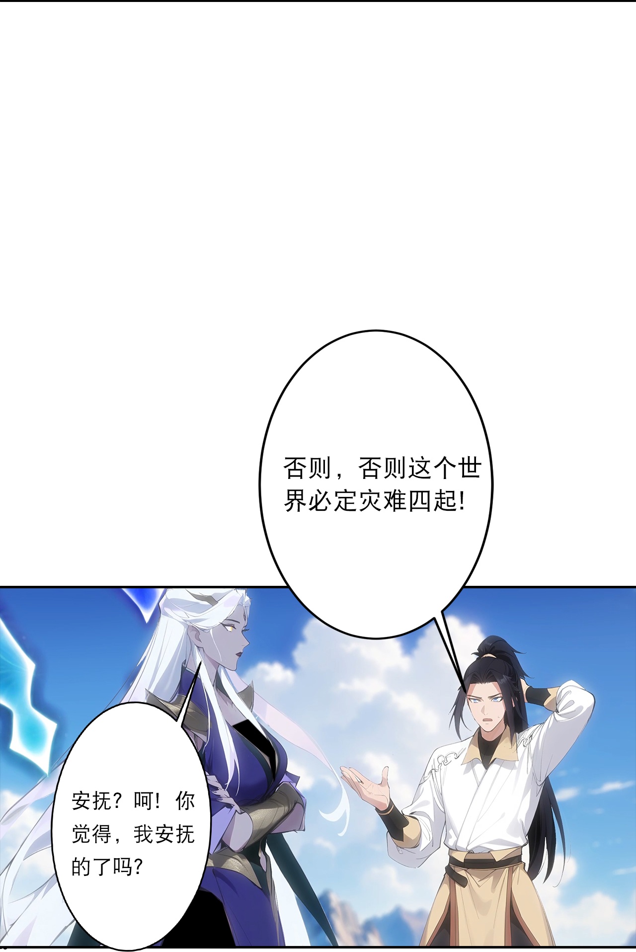 🍗逆天邪神 第757话 我的家人？？ 第16页