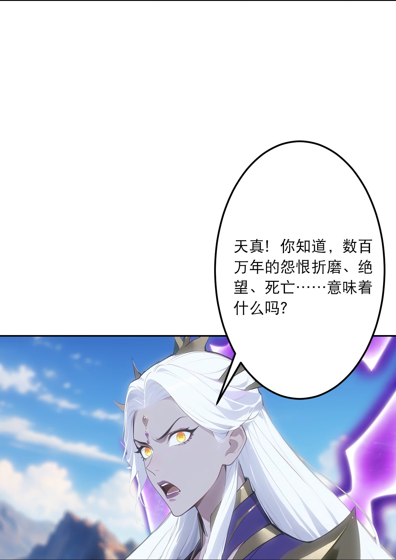 🍗逆天邪神 第757话 我的家人？？ 第18页