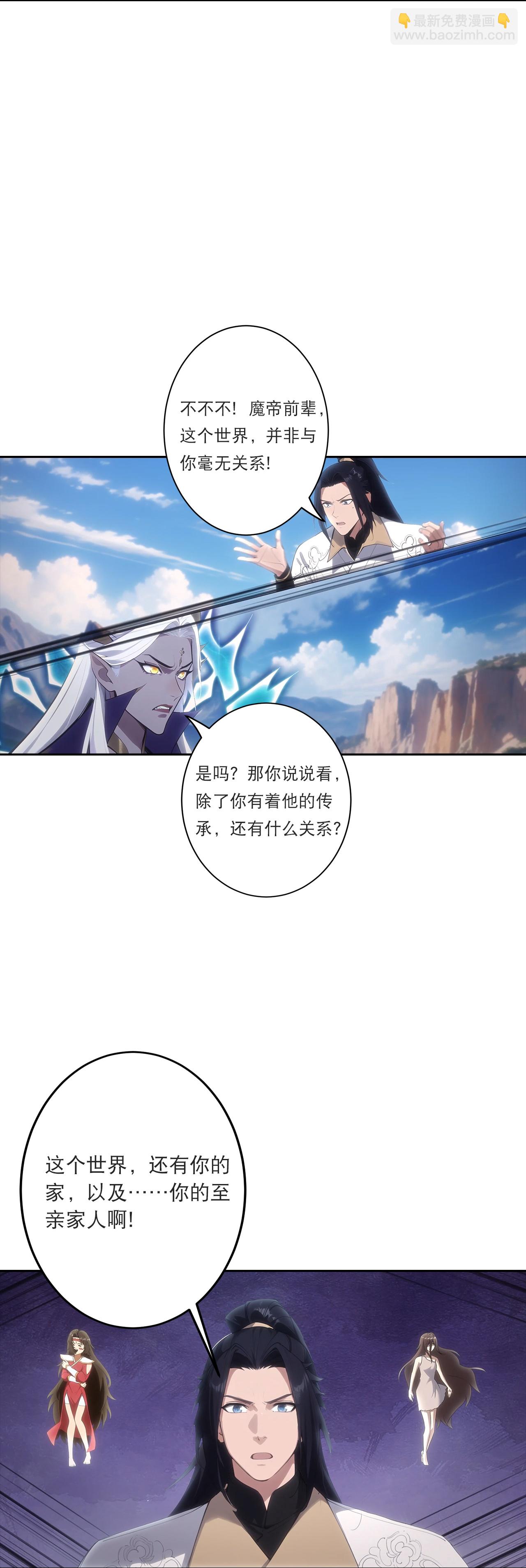 🍗逆天邪神 第757话 我的家人？？ 第25页