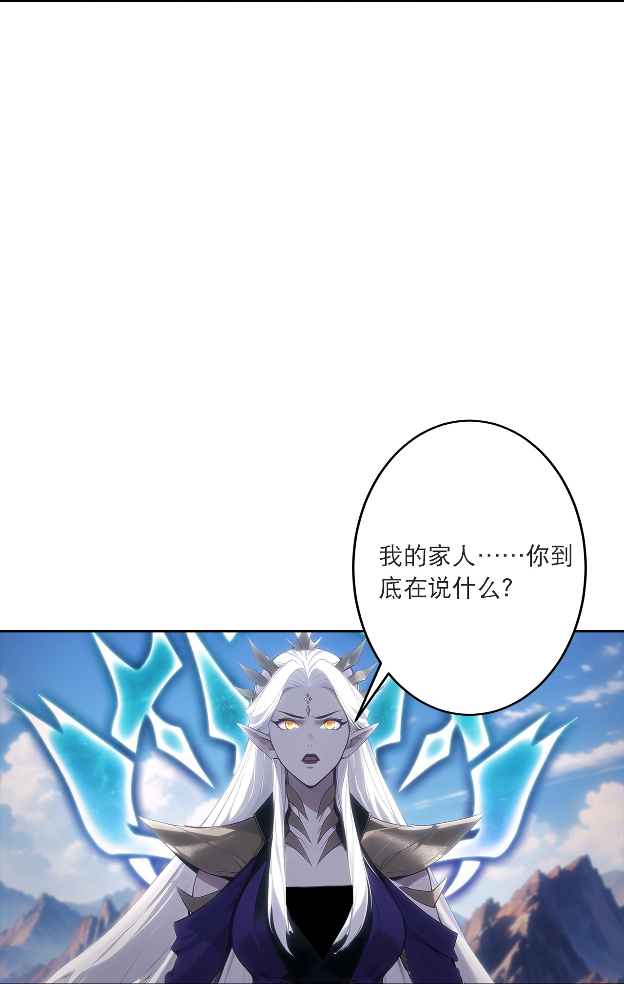 🍗逆天邪神 第757话 我的家人？？ 第26页