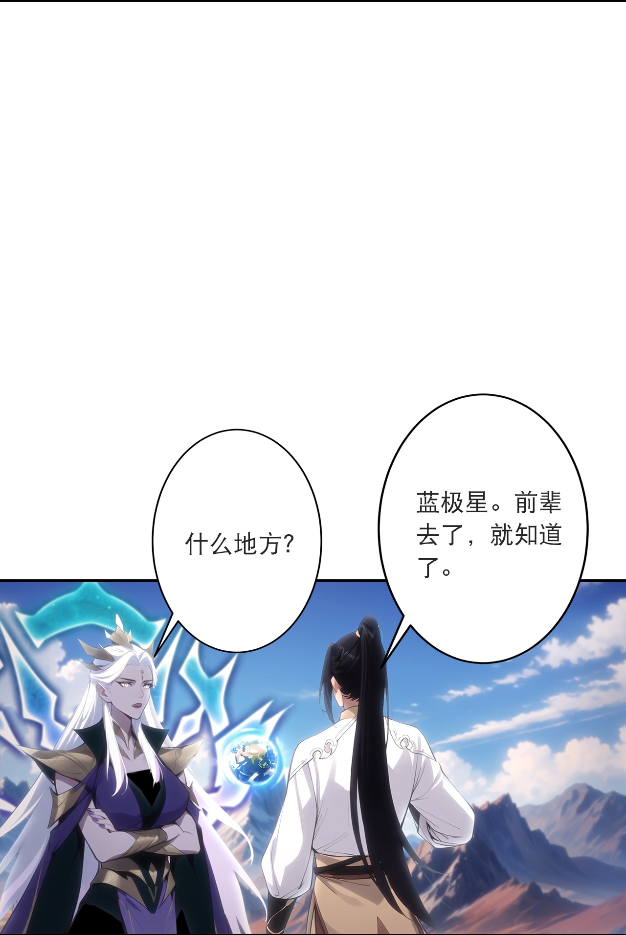 🍗逆天邪神 第757话 我的家人？？ 第28页