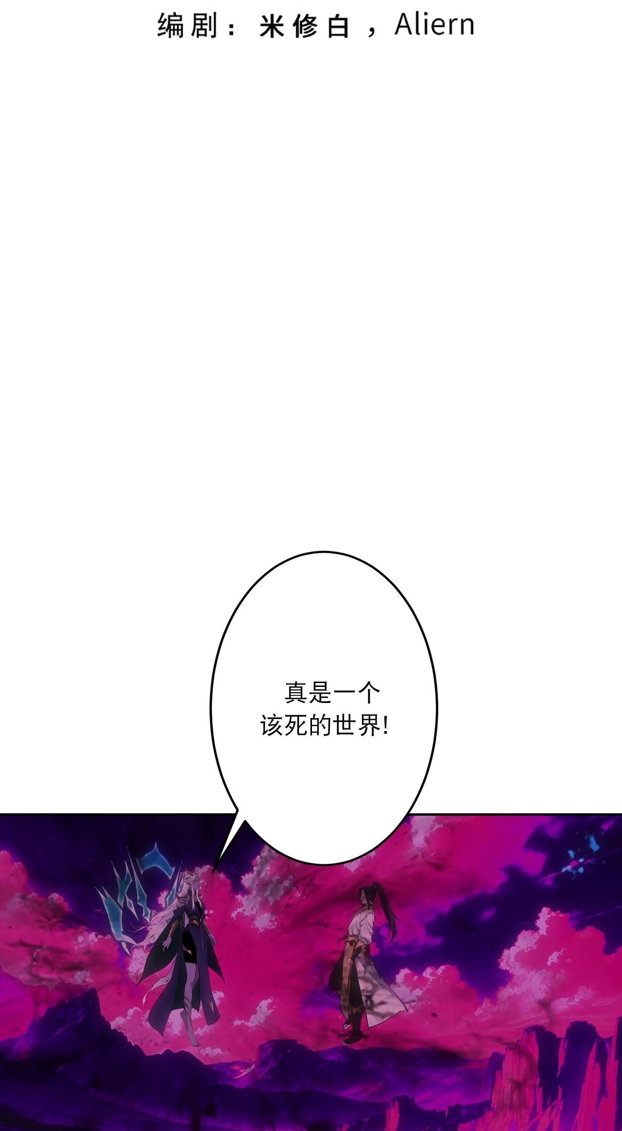 🍗逆天邪神 第757话 我的家人？？ 第3页