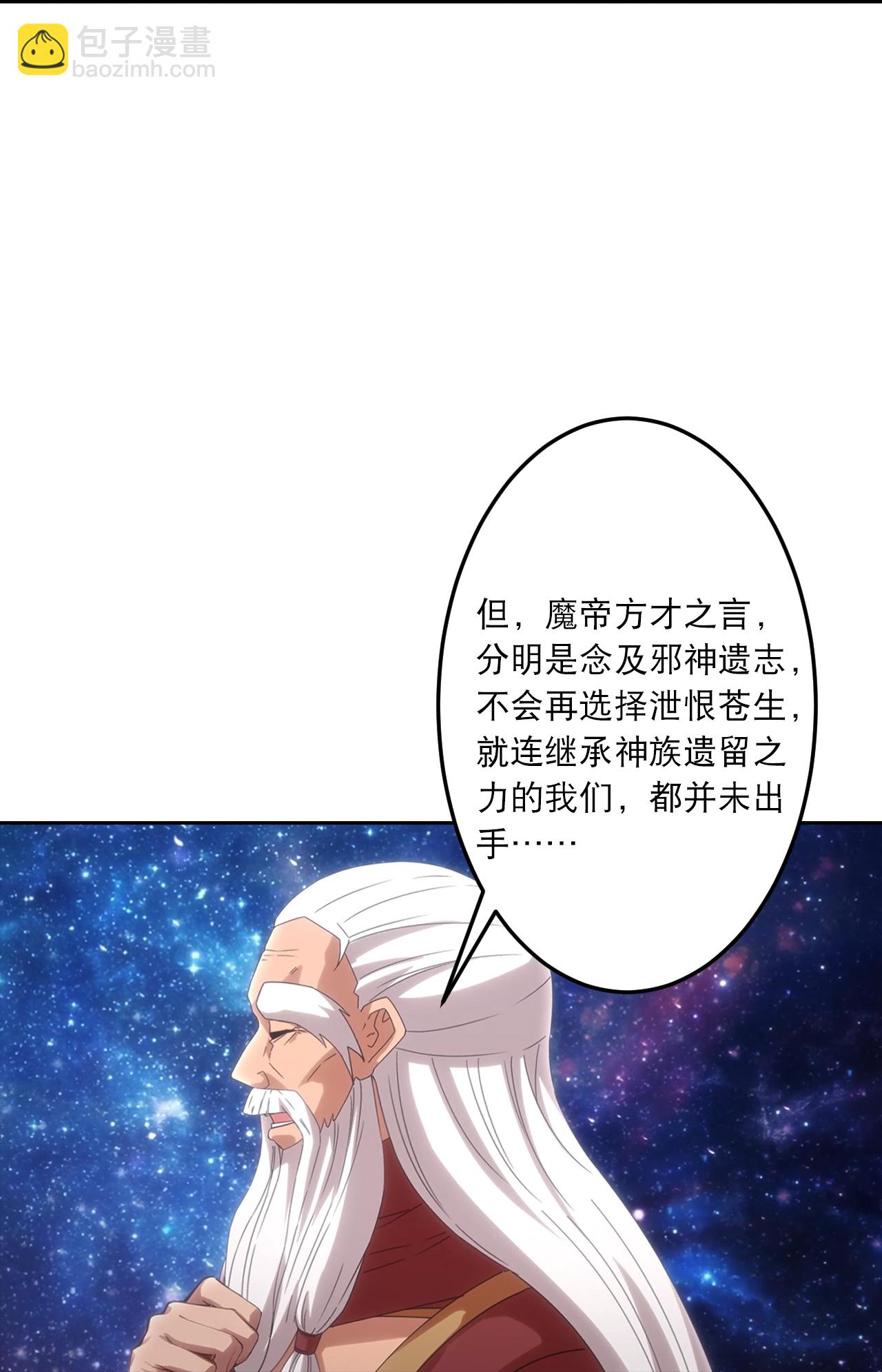 🍗逆天邪神 第757话 我的家人？？ 第37页