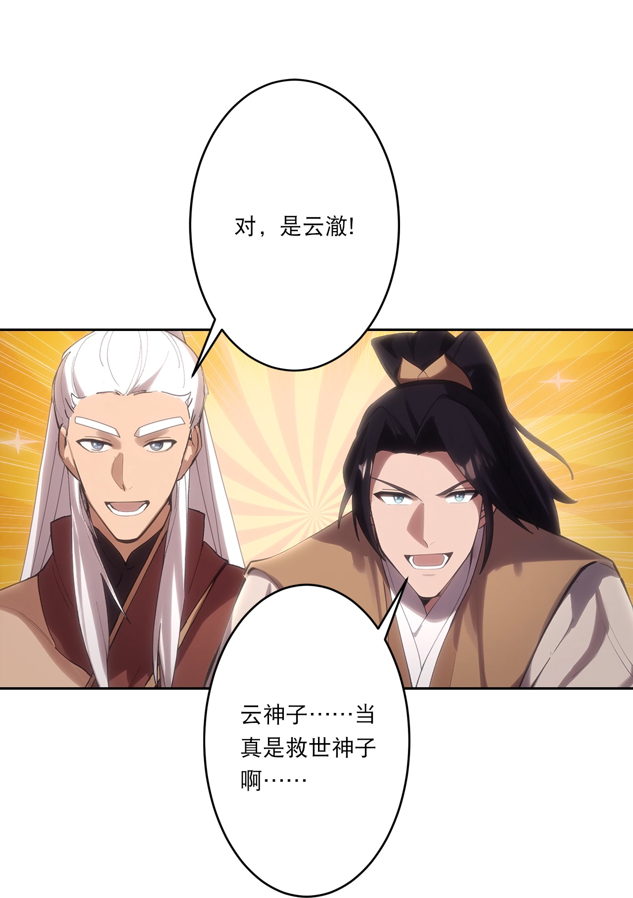 🍗逆天邪神 第757话 我的家人？？ 第43页