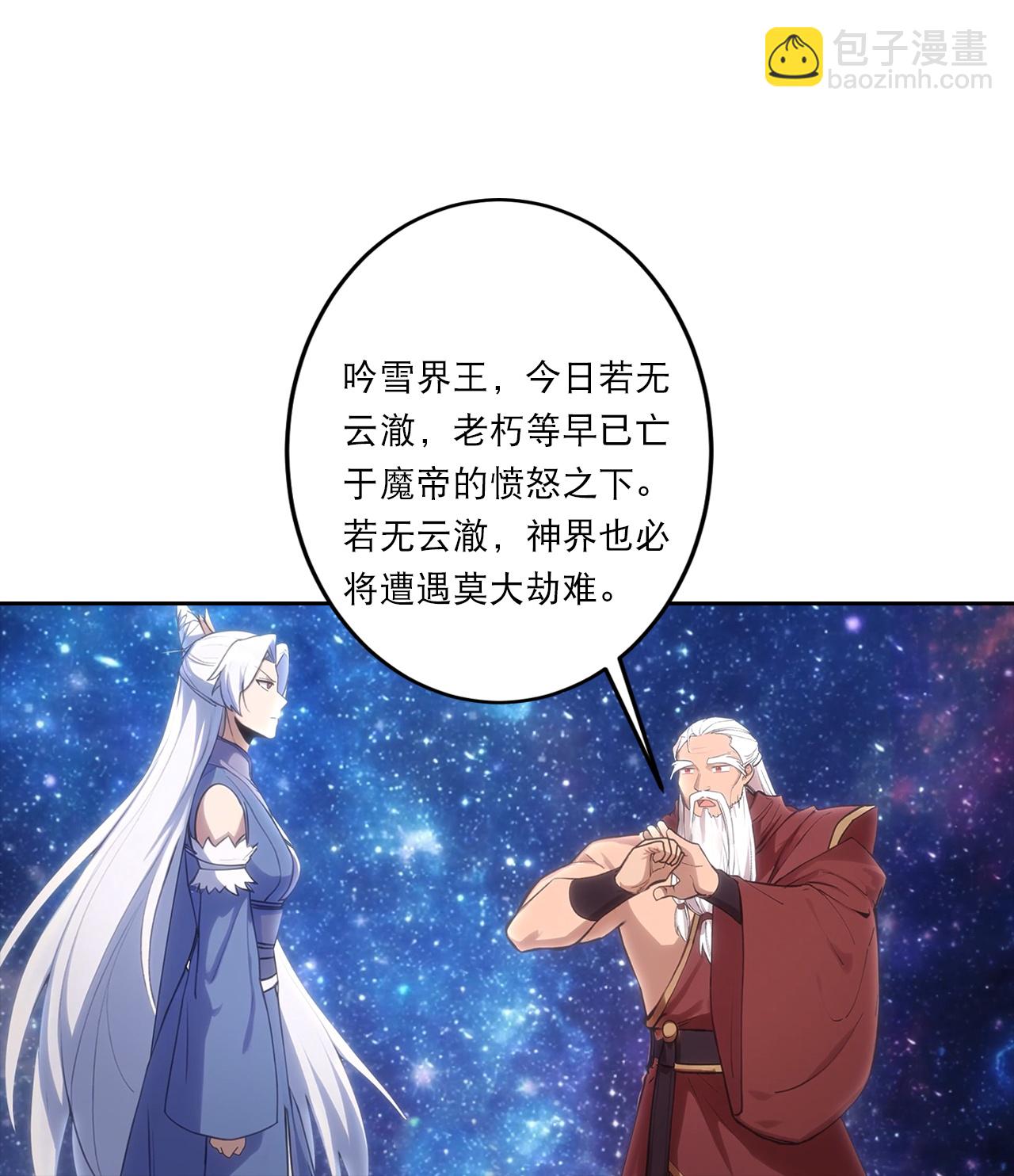 🍗逆天邪神 第757话 我的家人？？ 第44页