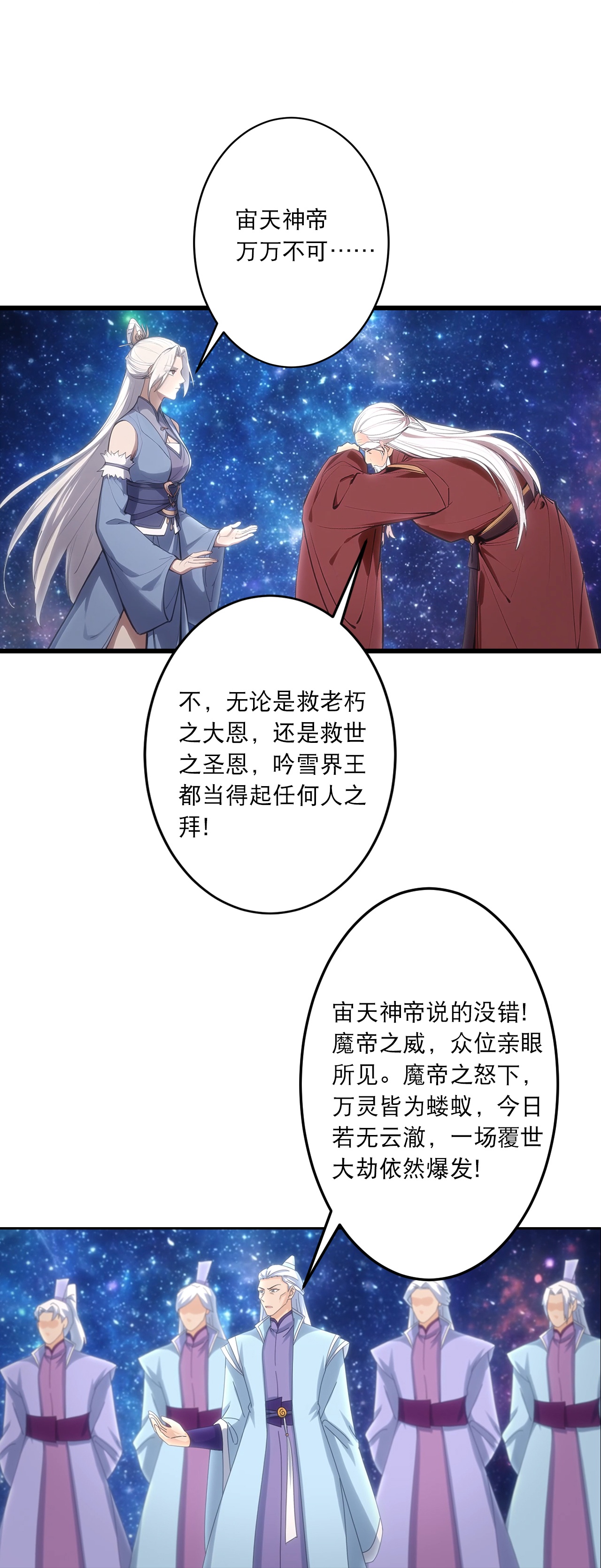 🍗逆天邪神 第757话 我的家人？？ 第46页